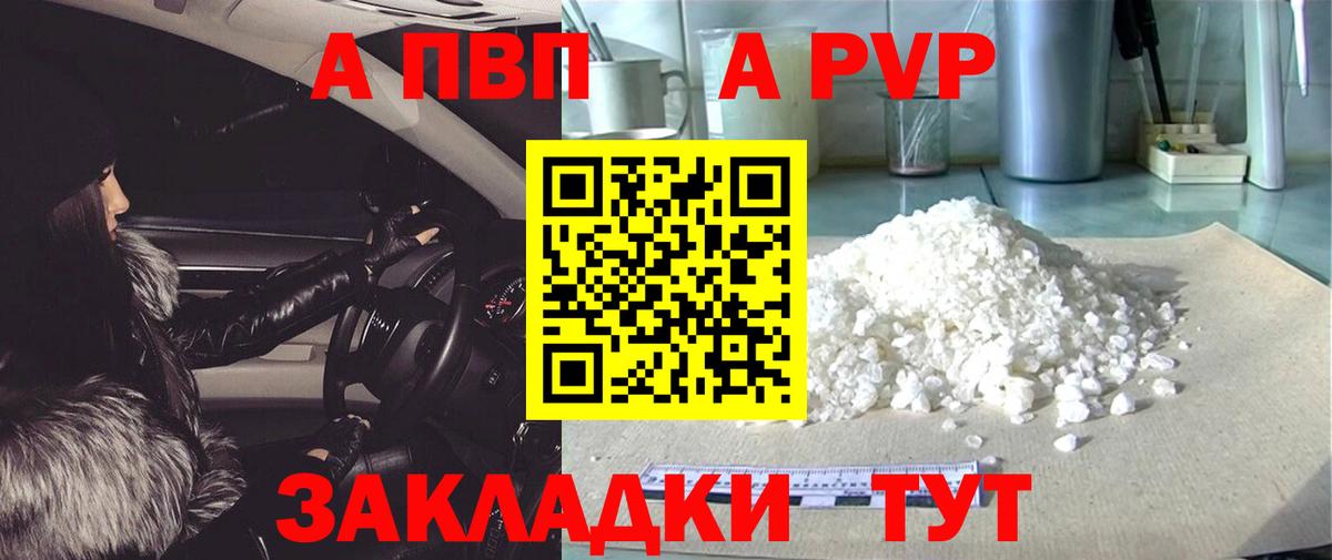 A PVP Соль Нарткала