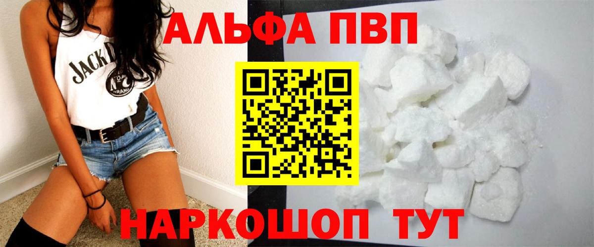 Нарткала  Alfa_PVP  наркошоп  A-PVP VHQ  Вход с VPN 