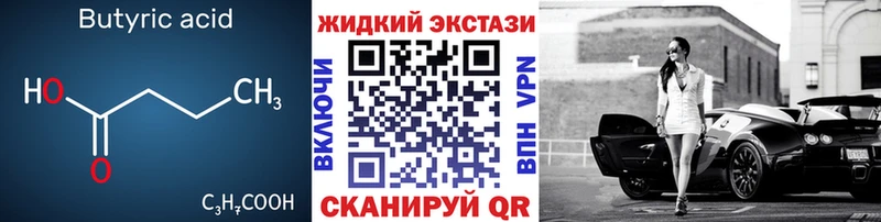 Бутират 99% omg ССЫЛКА Нарткала
