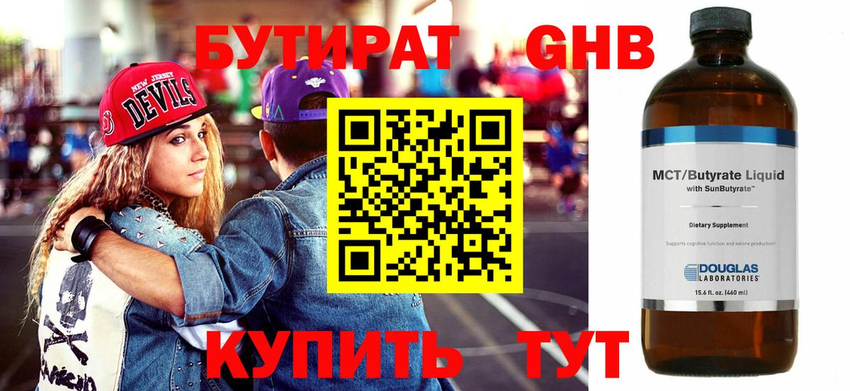 Бутират BDO Нарткала