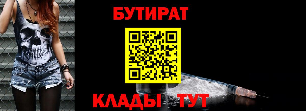 БУТИРАТ  Бутират GHB  Вход с VPN  Нарткала 