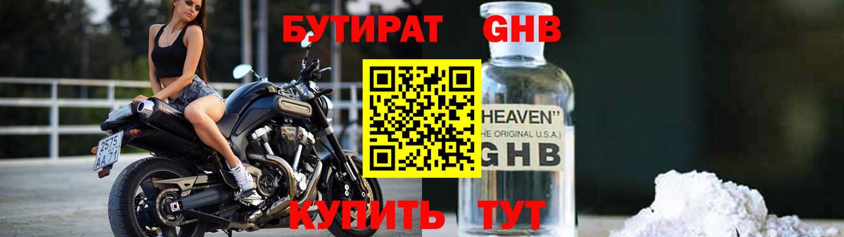 БУТИРАТ  Нарткала  БУТИРАТ 99% 