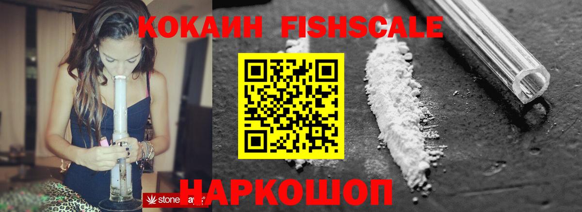 Cocaine  Кокаин 99%  COCAIN Fish Scale  Вход с VPN  Нарткала 