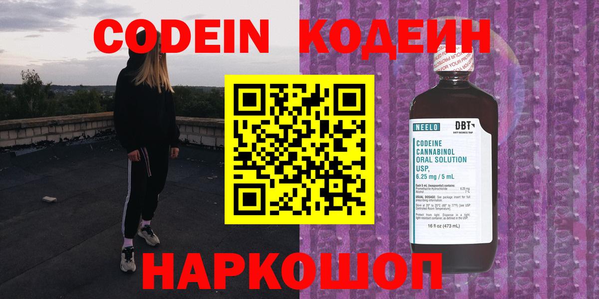 Кодеин Purple Drank Нарткала