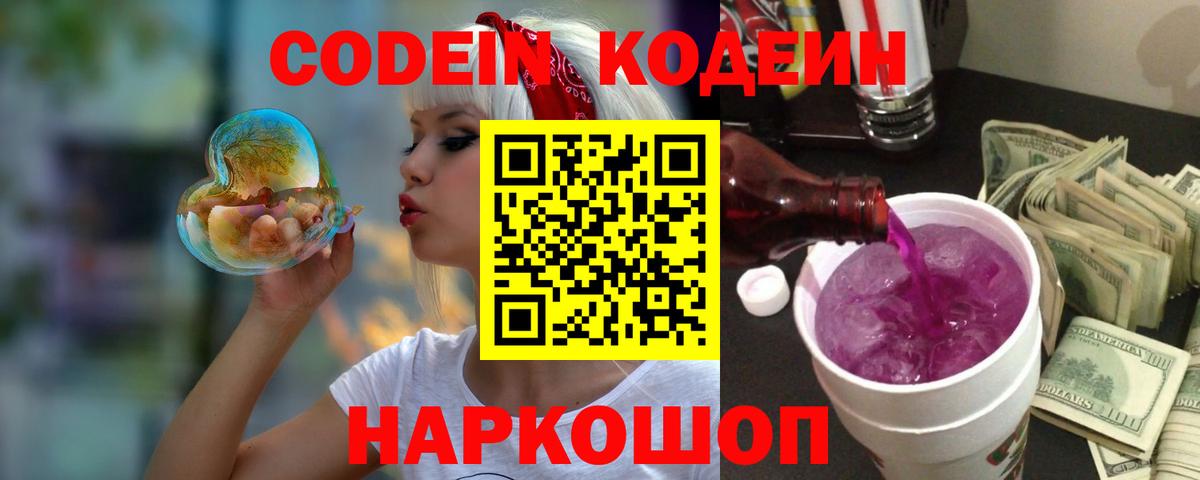 Кодеиновый сироп Lean напиток Lean (лин)  Кодеин Purple Drank  Нарткала 