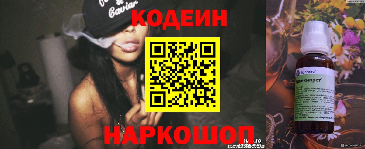 Кодеиновый сироп Lean напиток Lean (лин)  Вход с VPN  Кодеин Purple Drank  Нарткала 