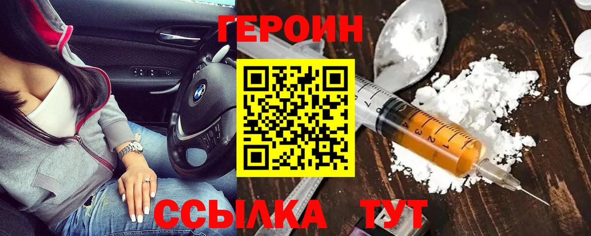 Героин  ГЕРОИН VHQ  Вход с VPN  Нарткала 