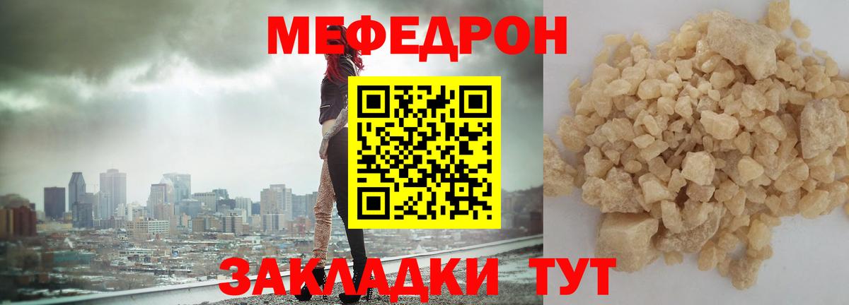 Меф  Меф мяу мяу  МЯУ-МЯУ  Нарткала  Меф мука 